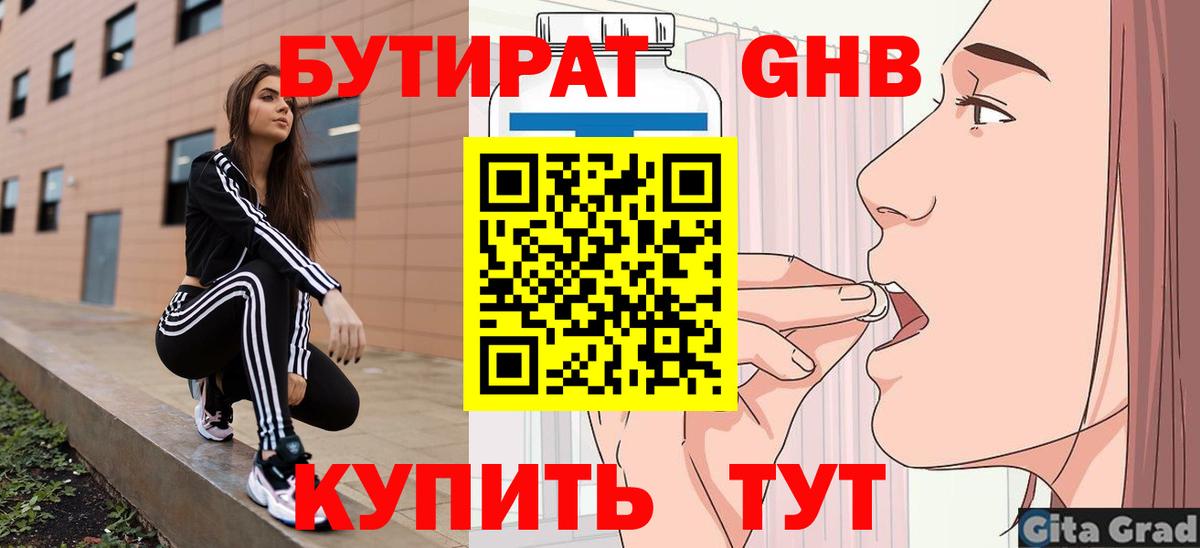 БУТИРАТ вода Нижнеудинск