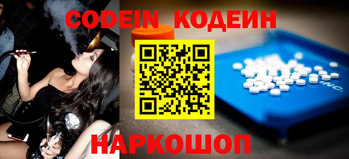 Codein напиток Lean (лин)  Codein Purple Drank  Нижнеудинск  Вход с VPN 