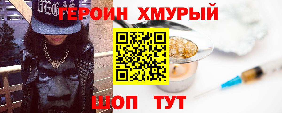 Героин Heroin Нижнеудинск