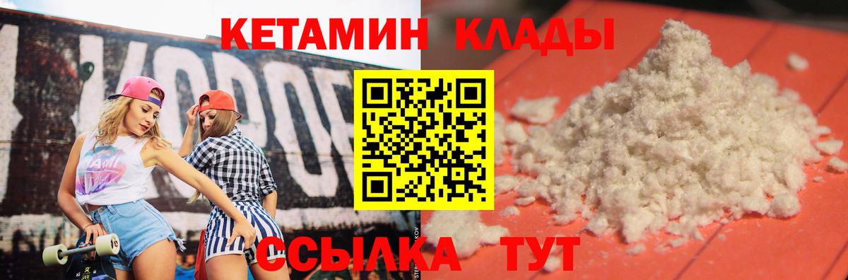 Кетамин VHQ Нижнеудинск