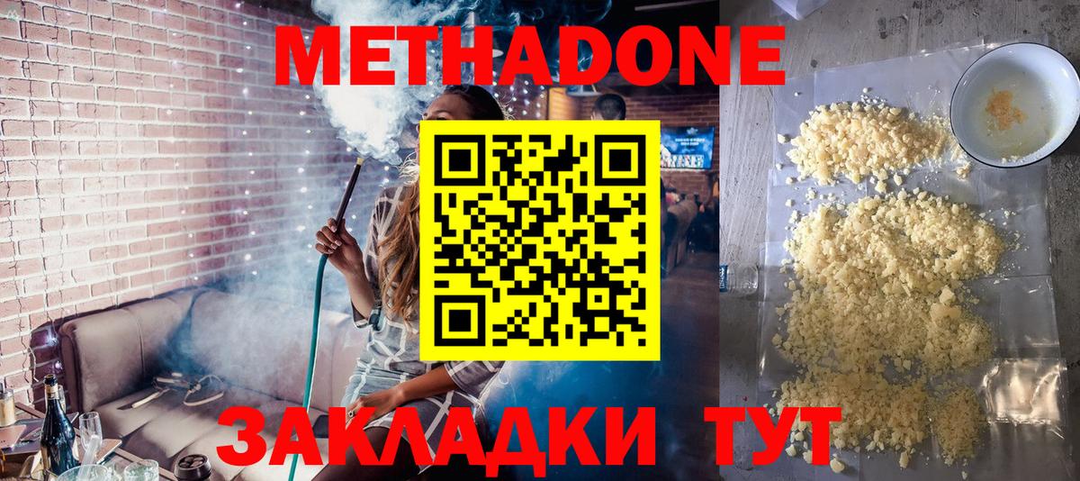 Метадон кристалл Нижнеудинск